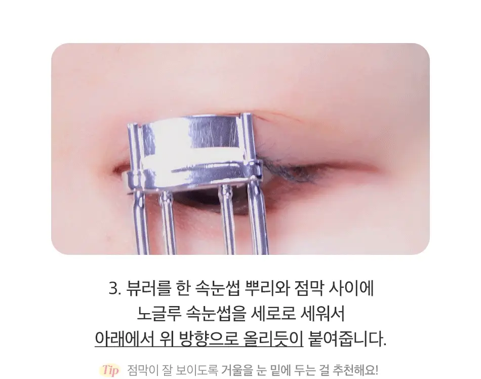 [NEW/눈매확장] 코링코 톡톡하라 노글루 하프 속눈썹 3종 중 택1 상세페이지 47
